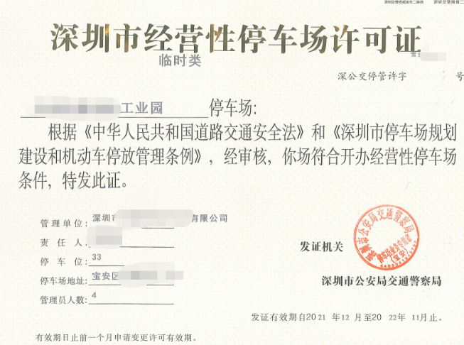 1669174062732423.png 停車場收費經營許可證.png