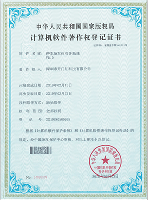 停車場(chǎng)車位引導(dǎo)系統(tǒng)