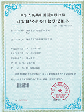 智能電動(dòng)門安全控制系統(tǒng)