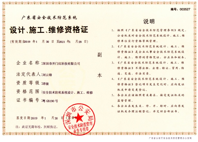 設(shè)計(jì)、施工、維修資格證